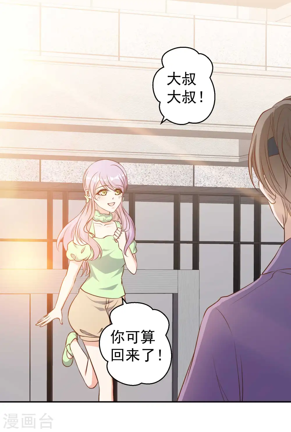 第33话 先忍忍好么 第7页