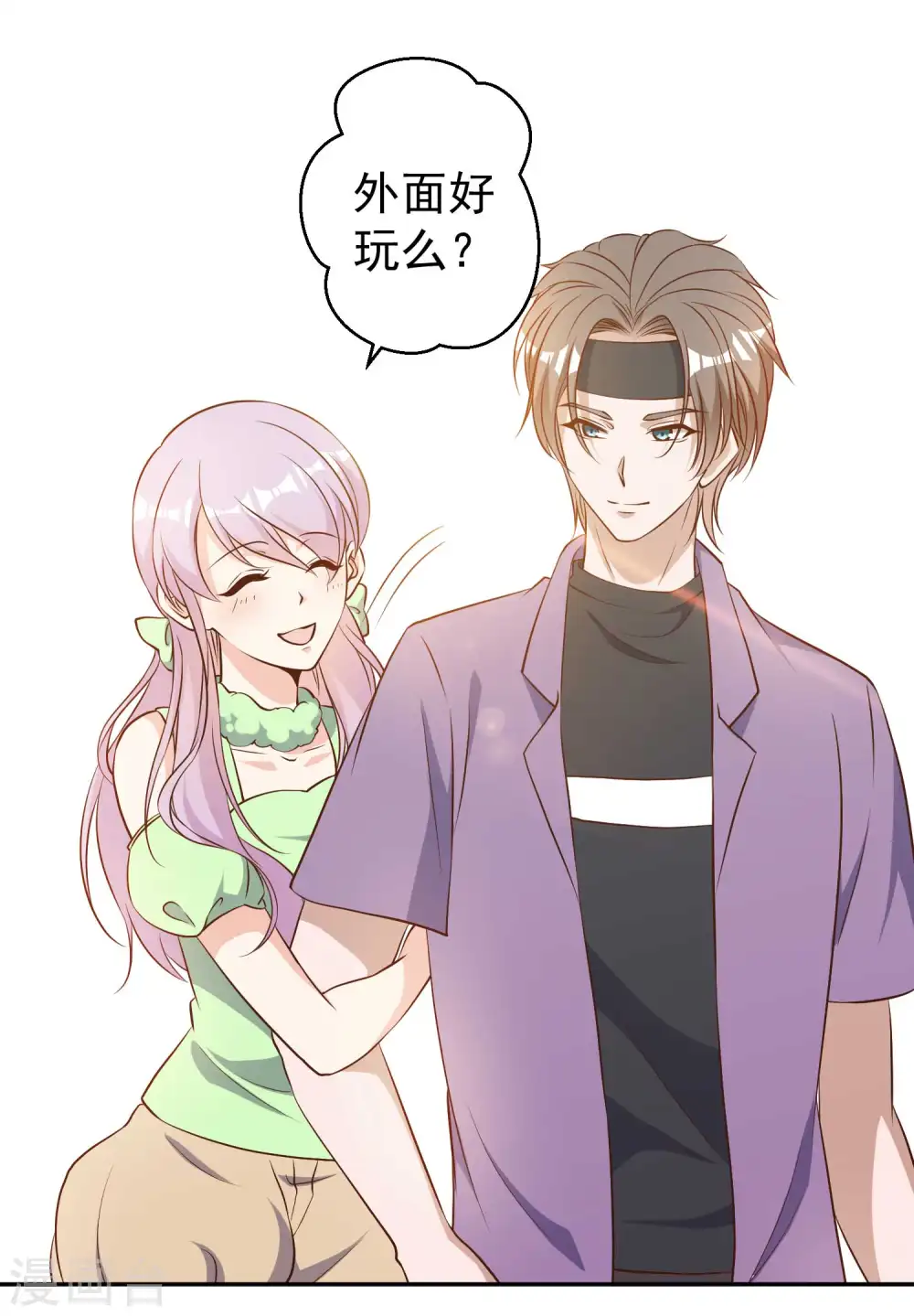 第33话 先忍忍好么 第8页