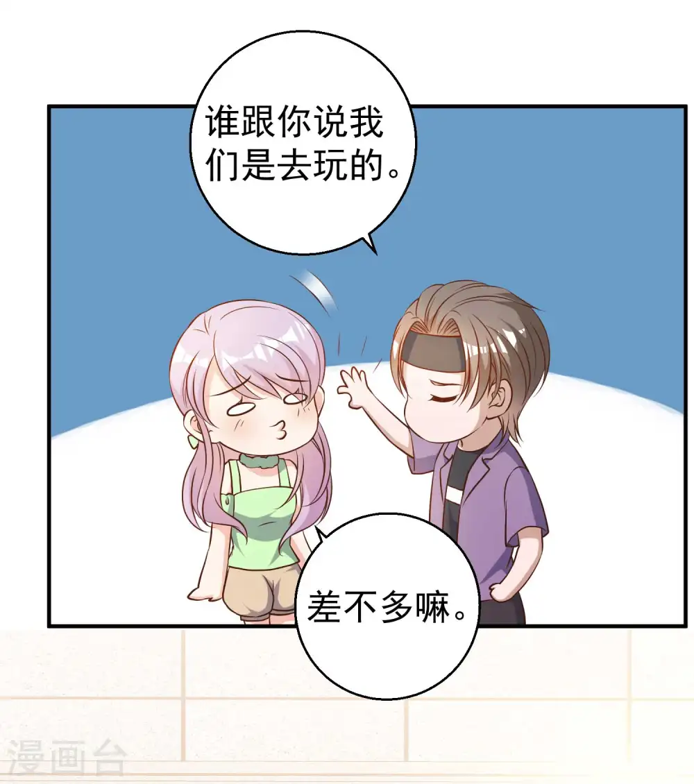 第33话 先忍忍好么 第9页