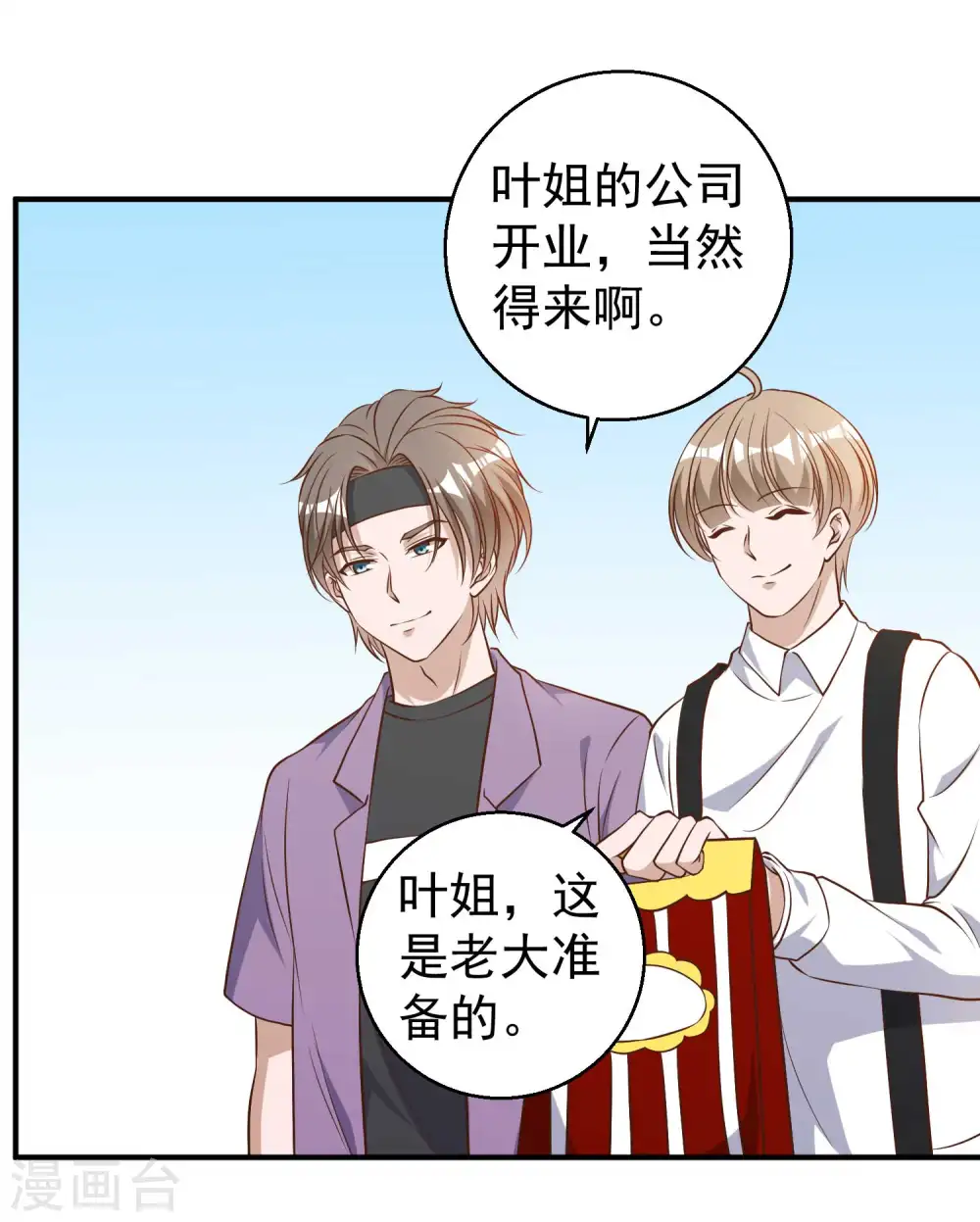 第33话 先忍忍好么 第11页