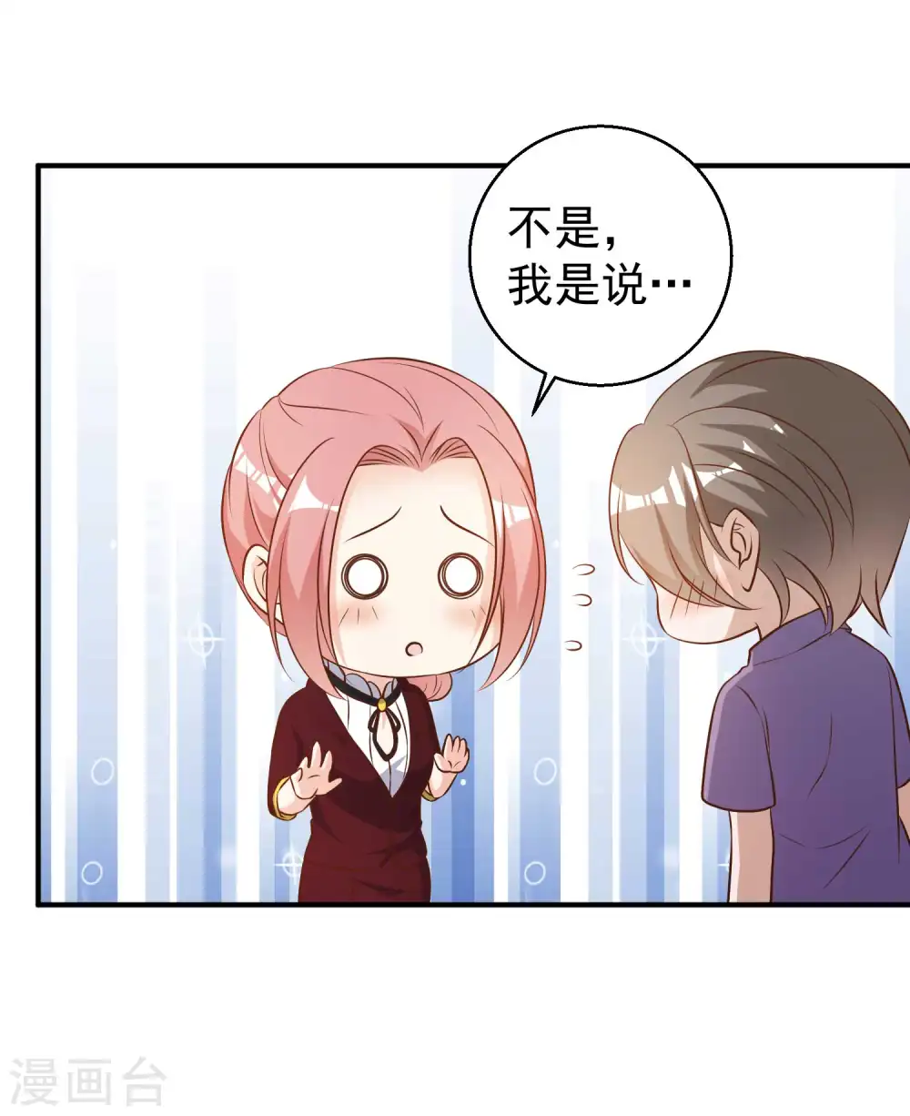 第33话 先忍忍好么 第13页