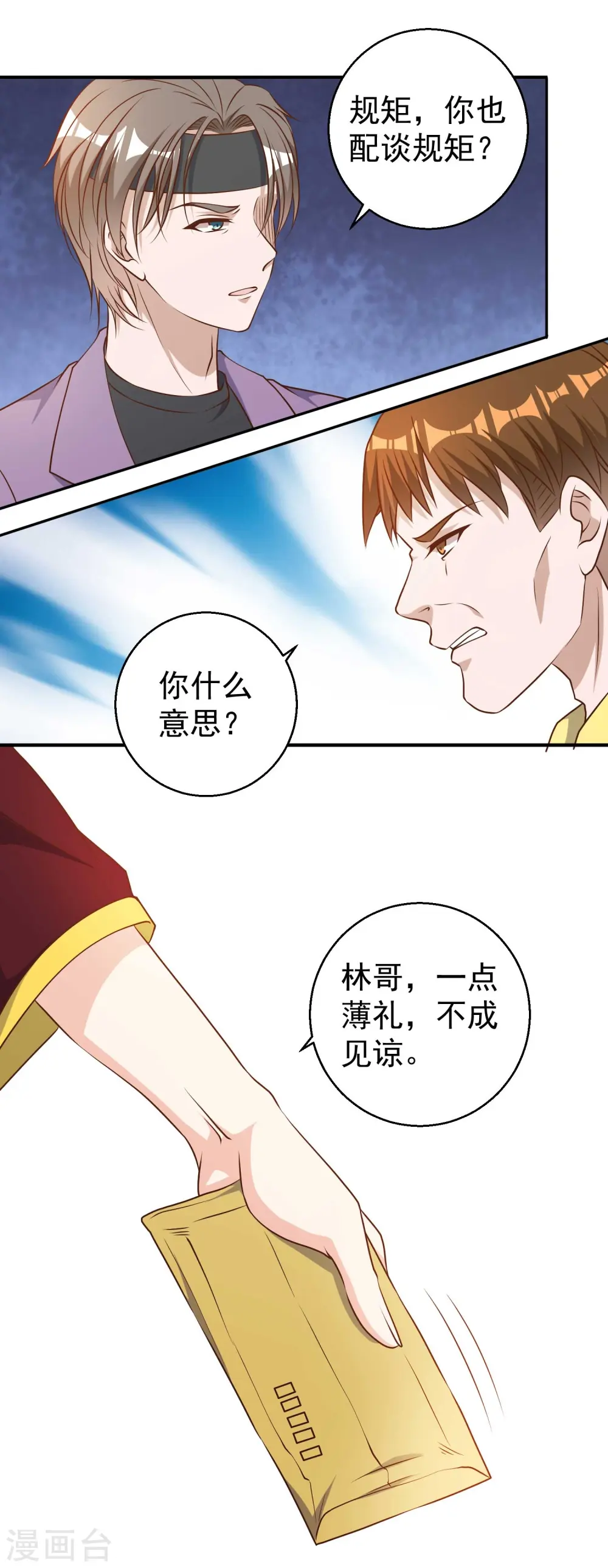第33话 先忍忍好么 第19页