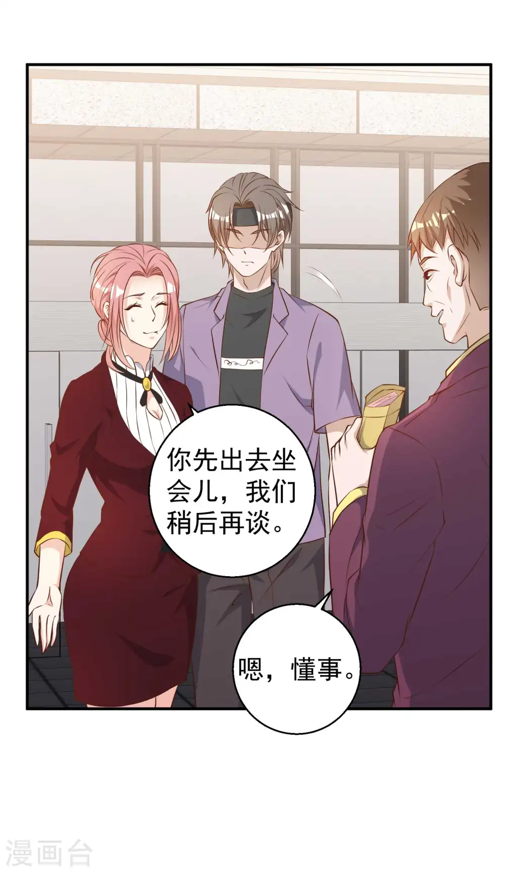 第33话 先忍忍好么 第20页