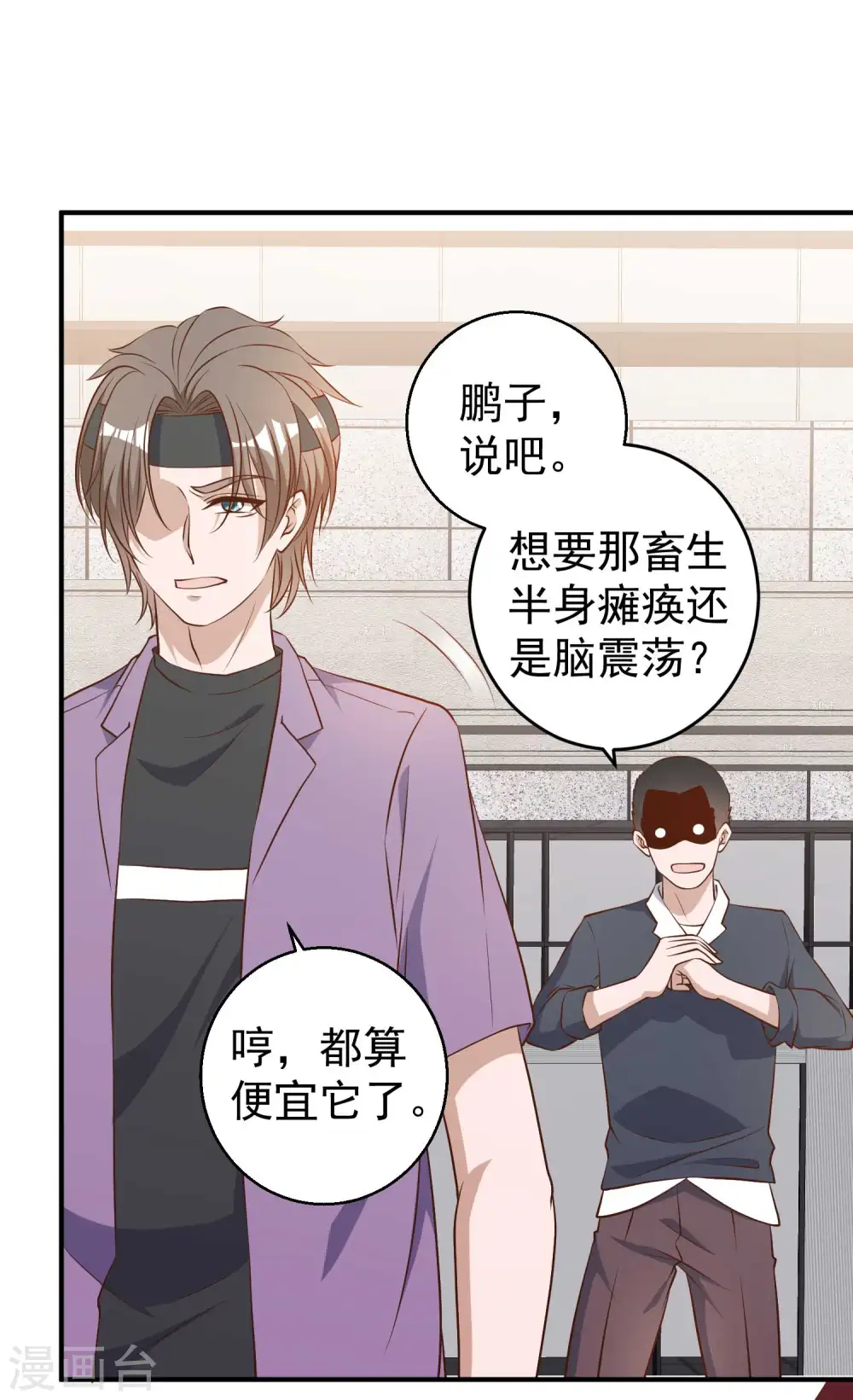 第33话 先忍忍好么 第22页