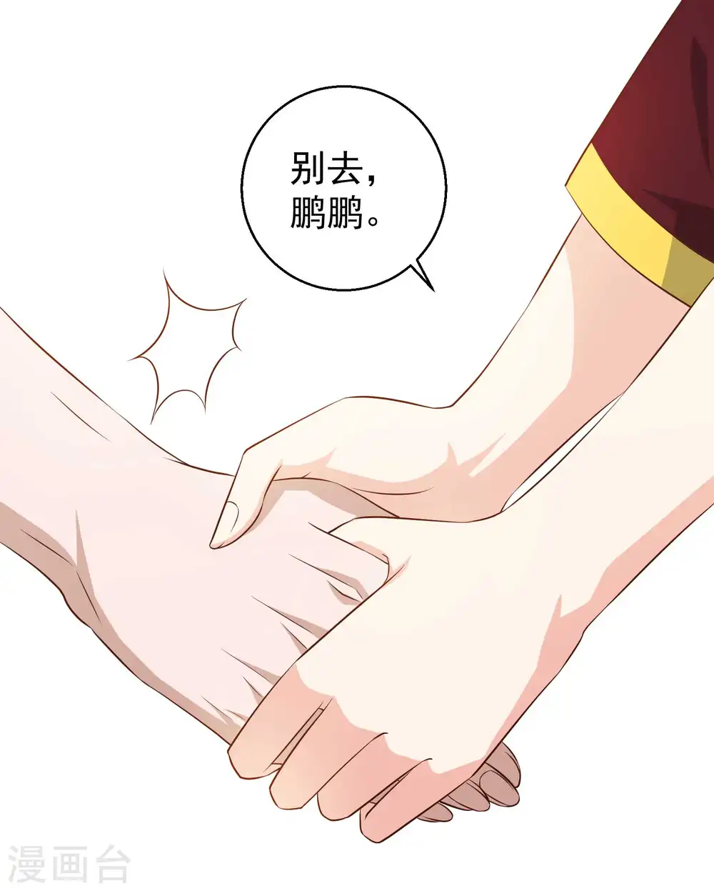 第33话 先忍忍好么 第23页