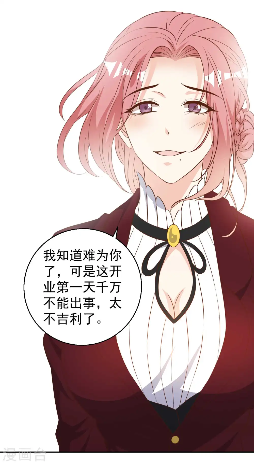 第33话 先忍忍好么 第25页