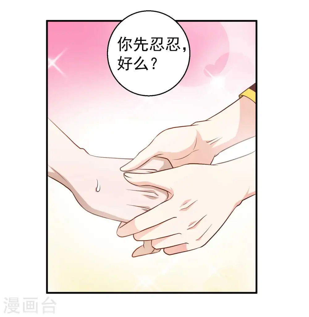 第33话 先忍忍好么 第26页