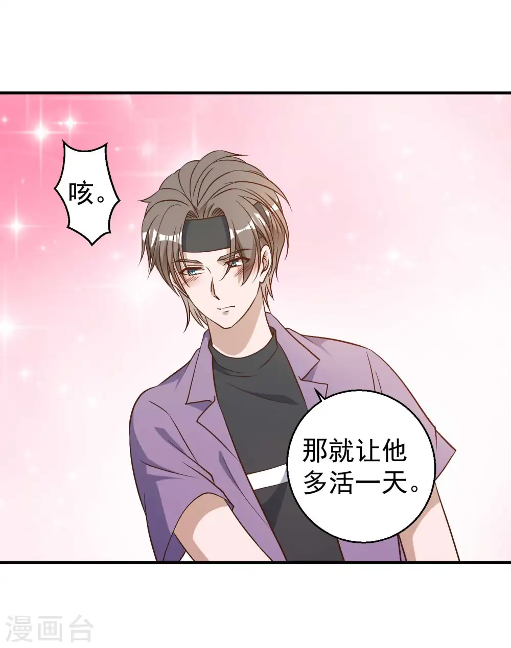 第33话 先忍忍好么 第27页