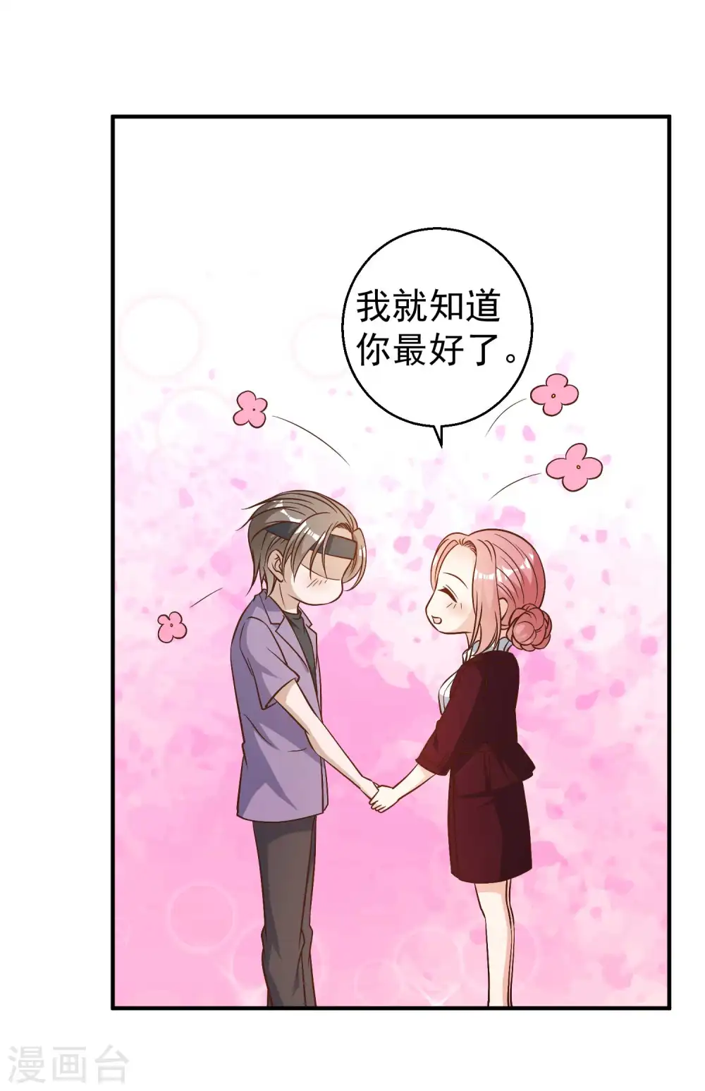 第33话 先忍忍好么 第28页