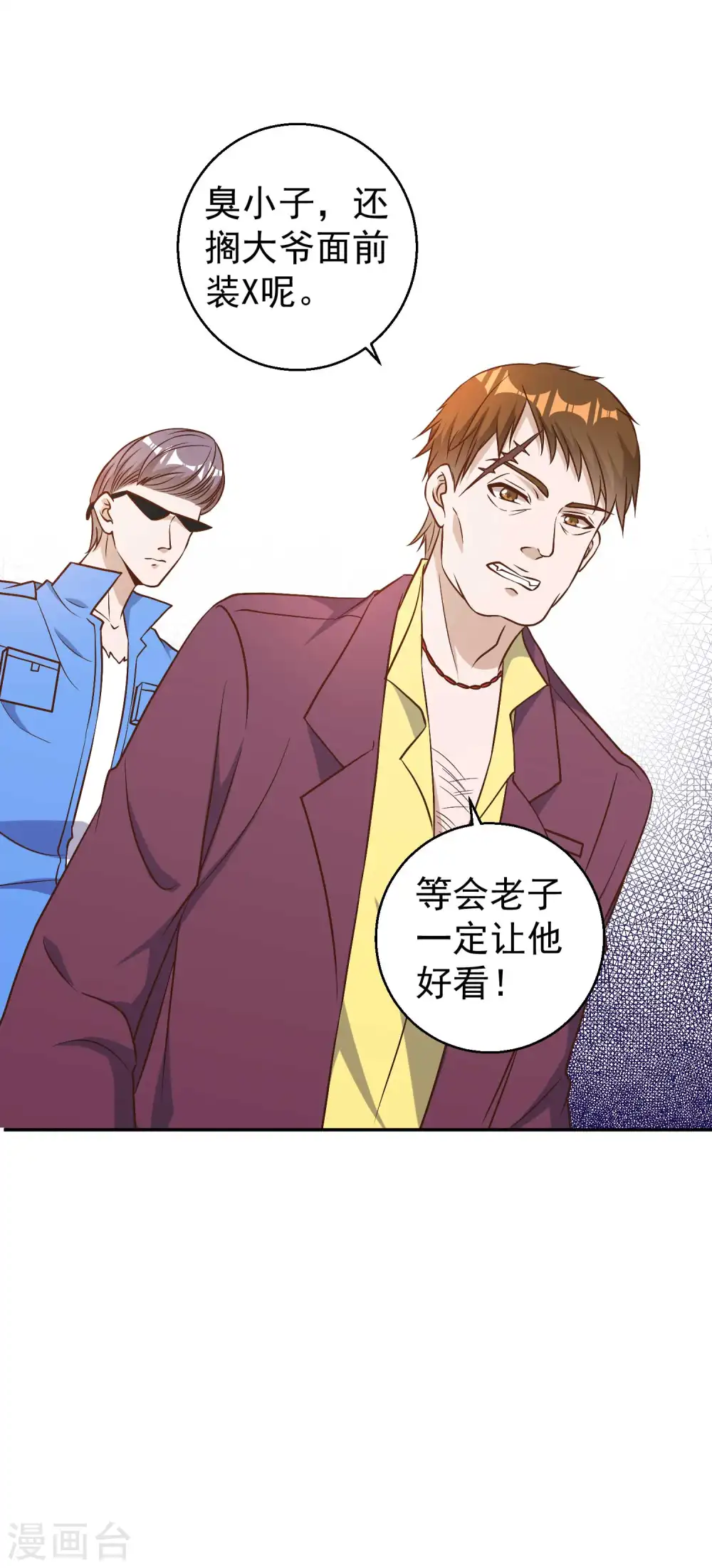第33话 先忍忍好么 第30页