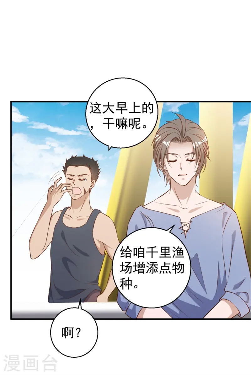 第30话 不是不报 第4页