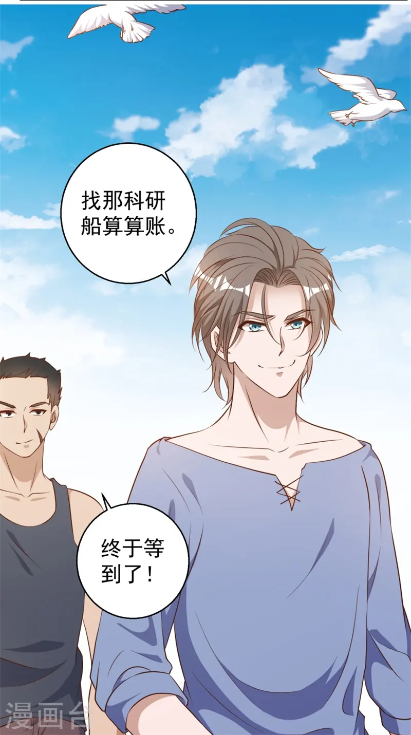 第30话 不是不报 第7页