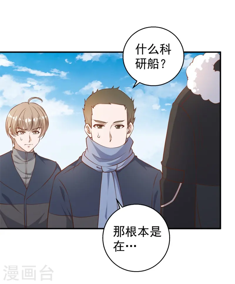 第30话 不是不报 第10页