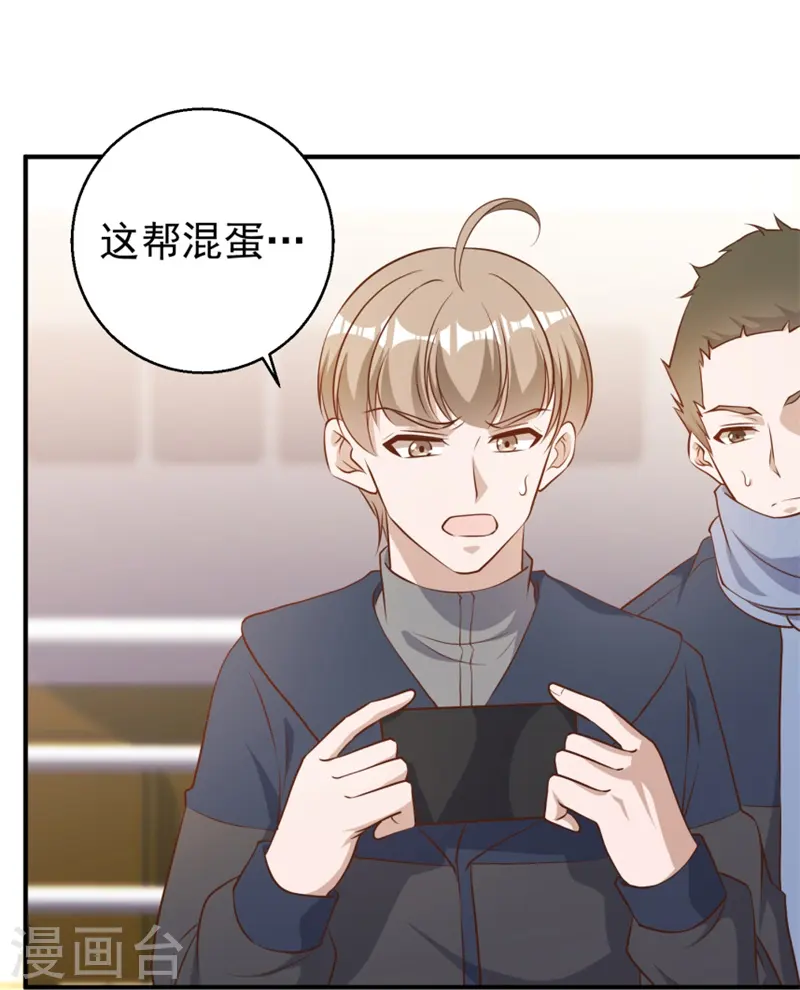 第30话 不是不报 第23页