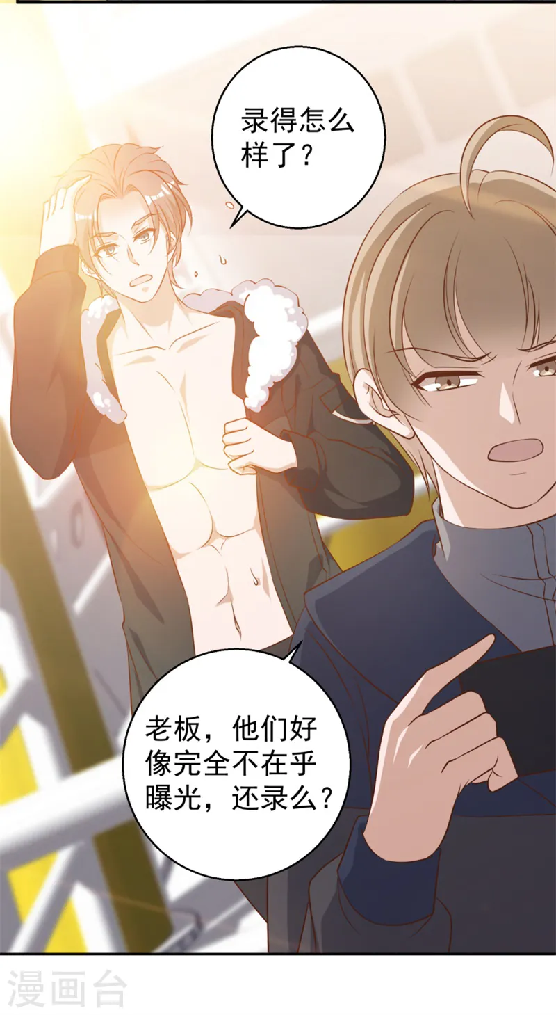 第30话 不是不报 第24页