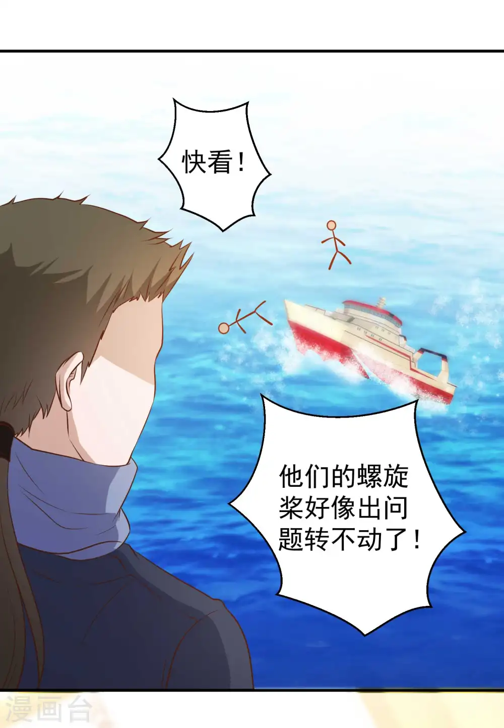 第31话 海上王牌 第4页