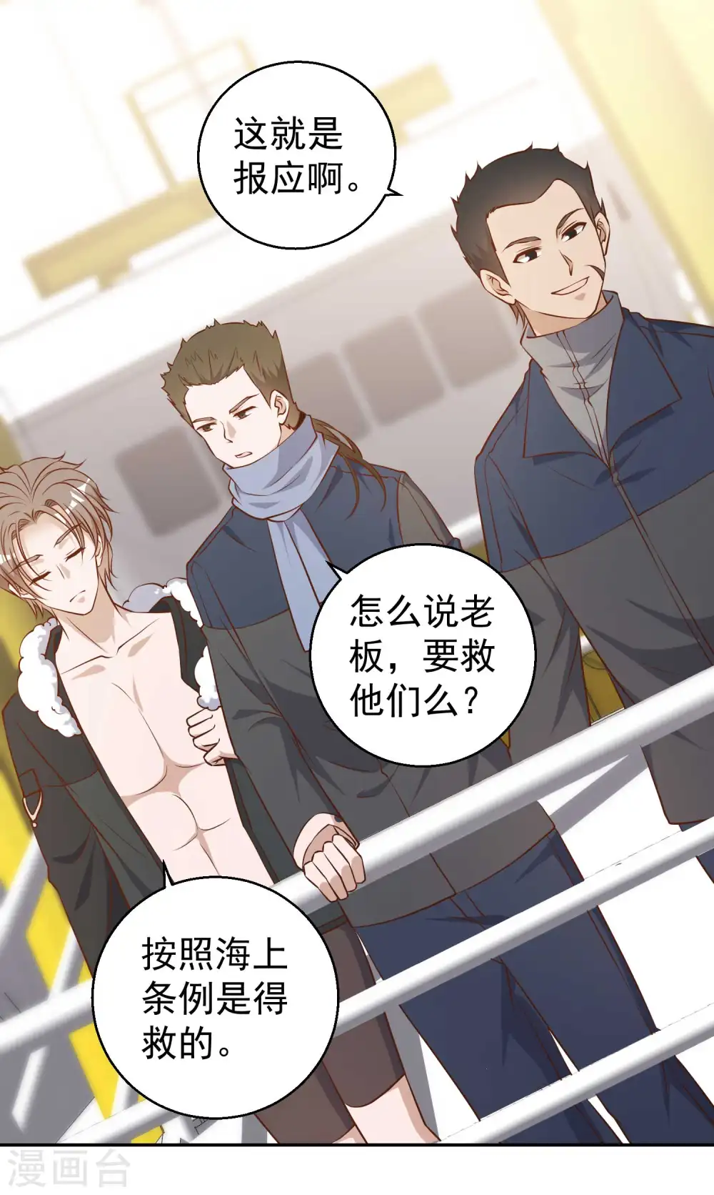 第31话 海上王牌 第5页