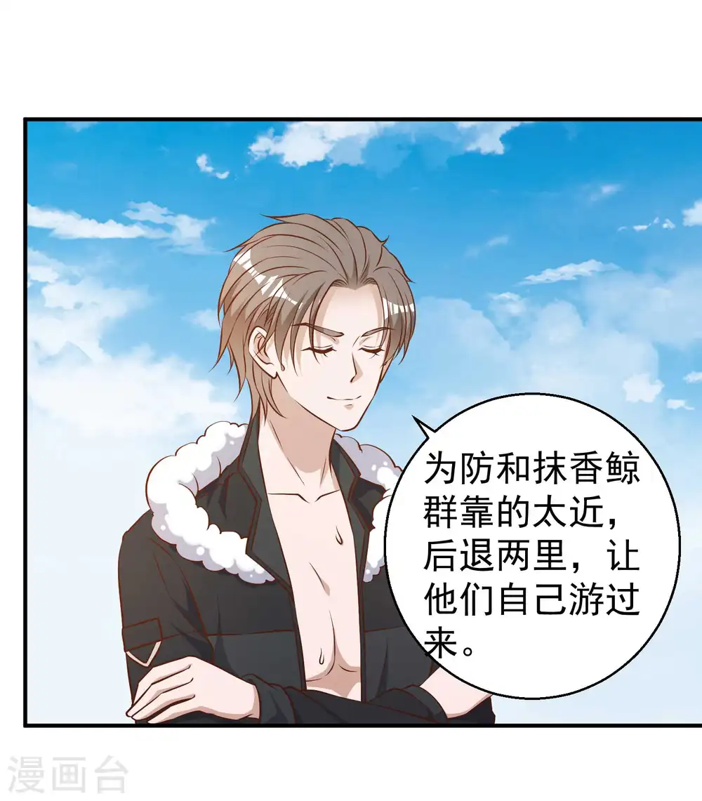 第31话 海上王牌 第6页