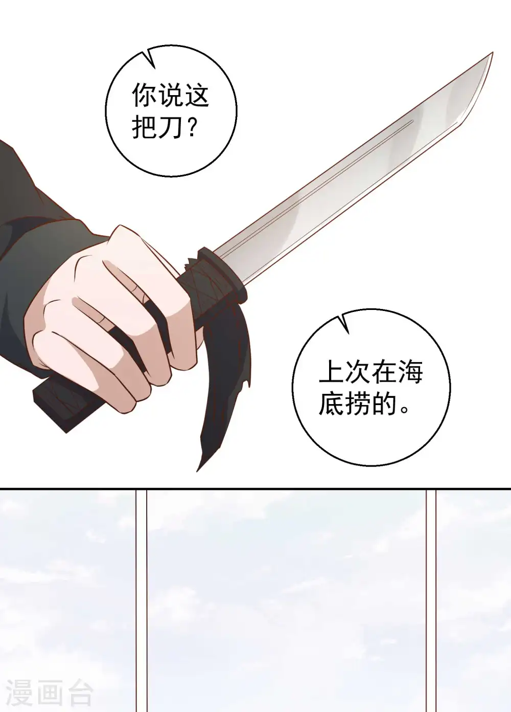 第31话 海上王牌 第12页