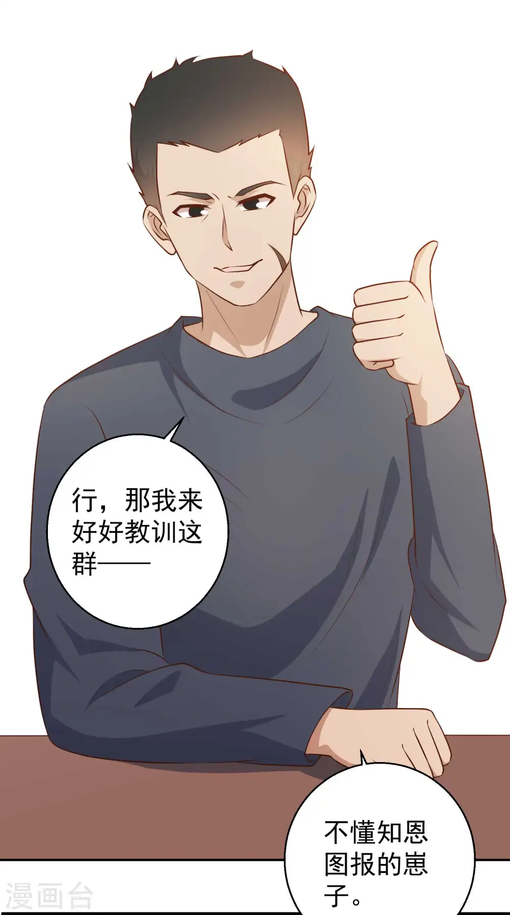 第31话 海上王牌 第19页