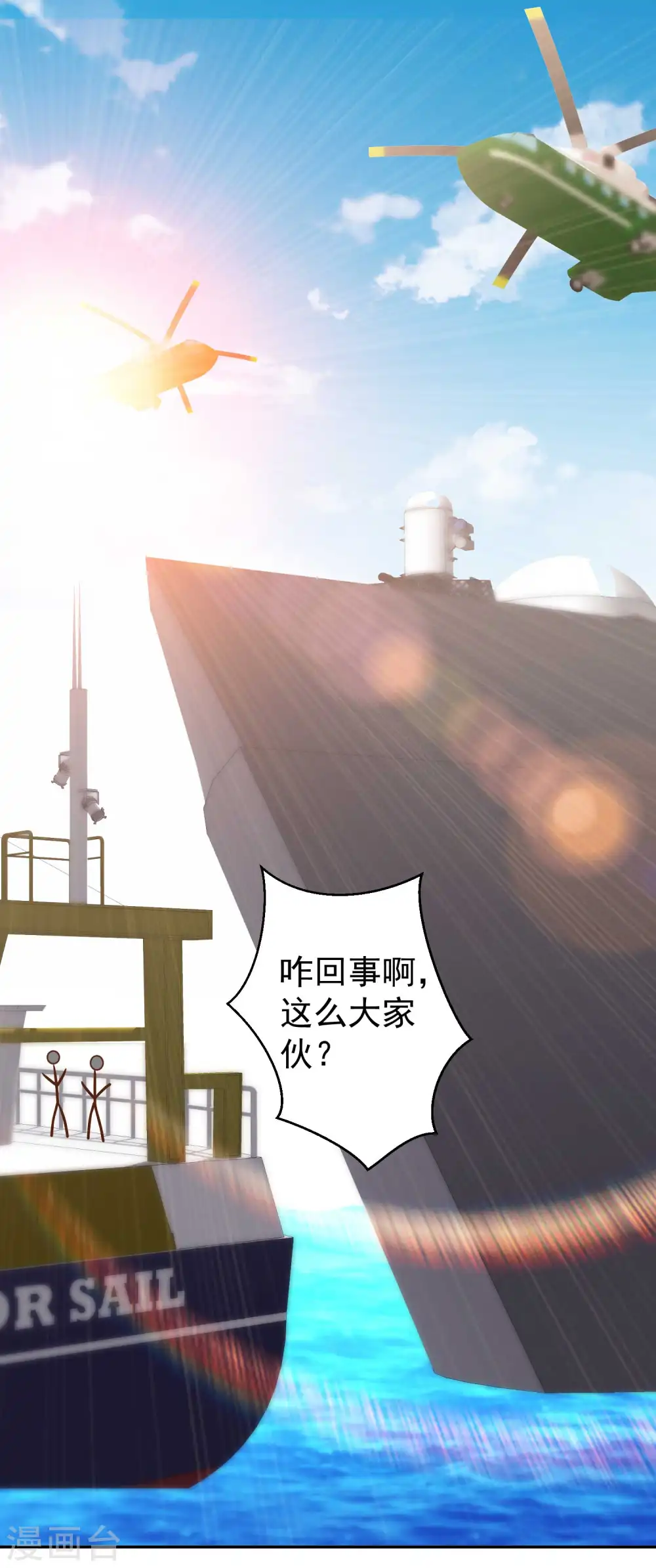 第31话 海上王牌 第26页