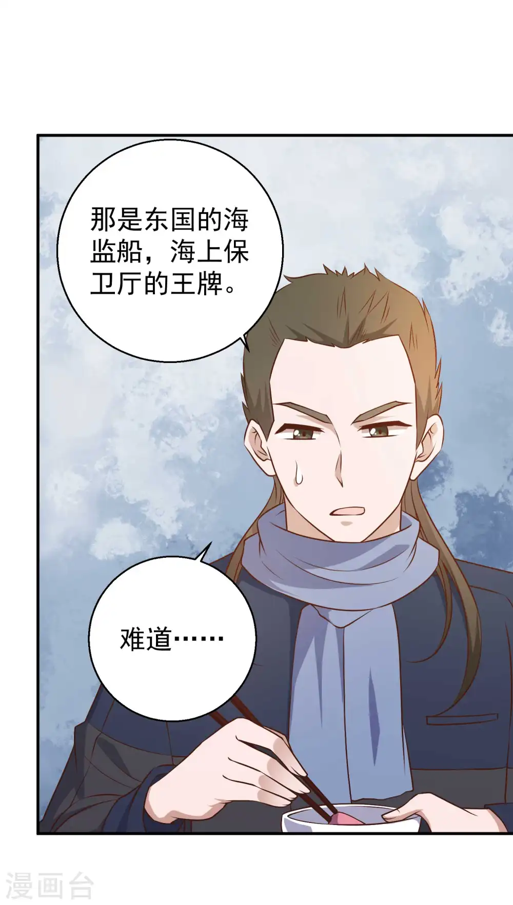 第31话 海上王牌 第27页