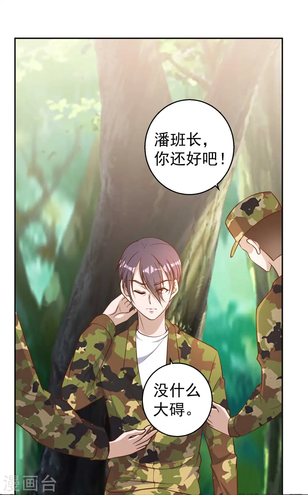 第26话 给叶玉丽践行 第9页