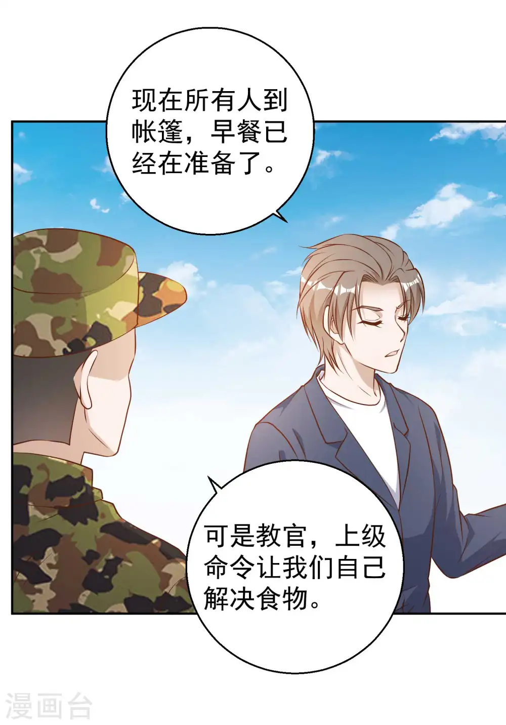 第26话 给叶玉丽践行 第13页