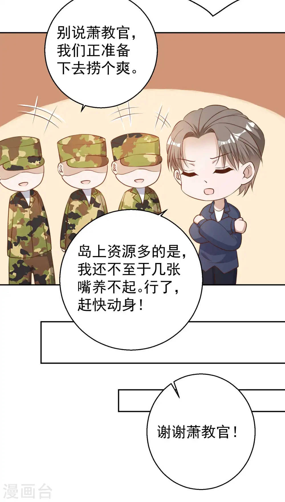 第26话 给叶玉丽践行 第16页