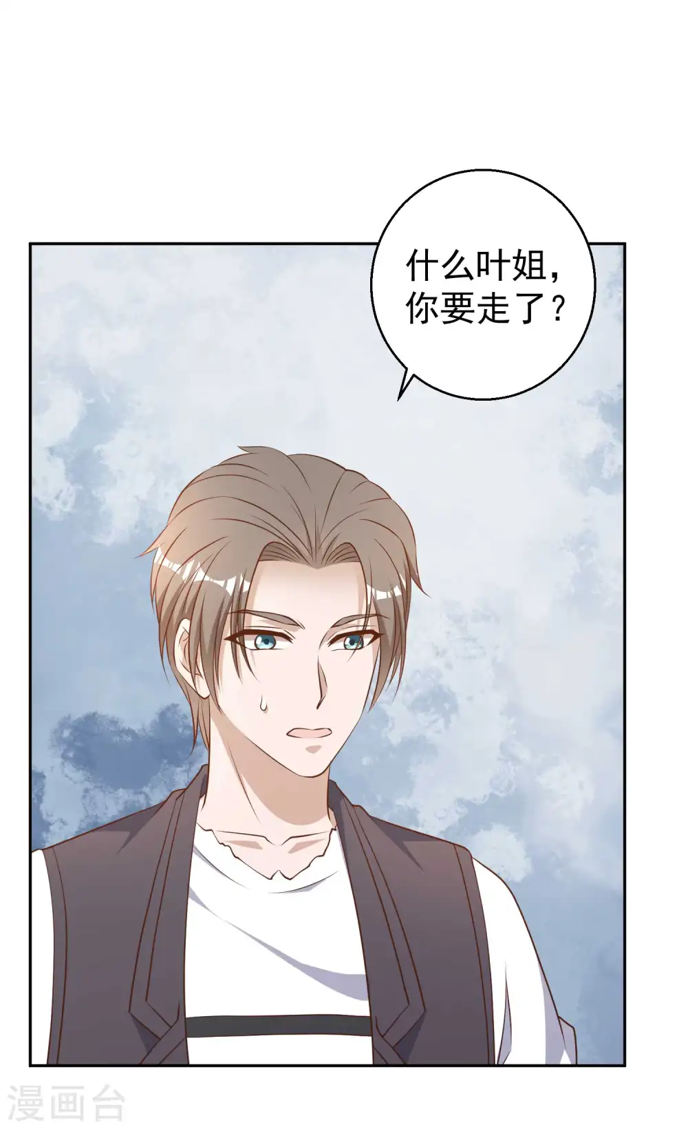 第26话 给叶玉丽践行 第18页