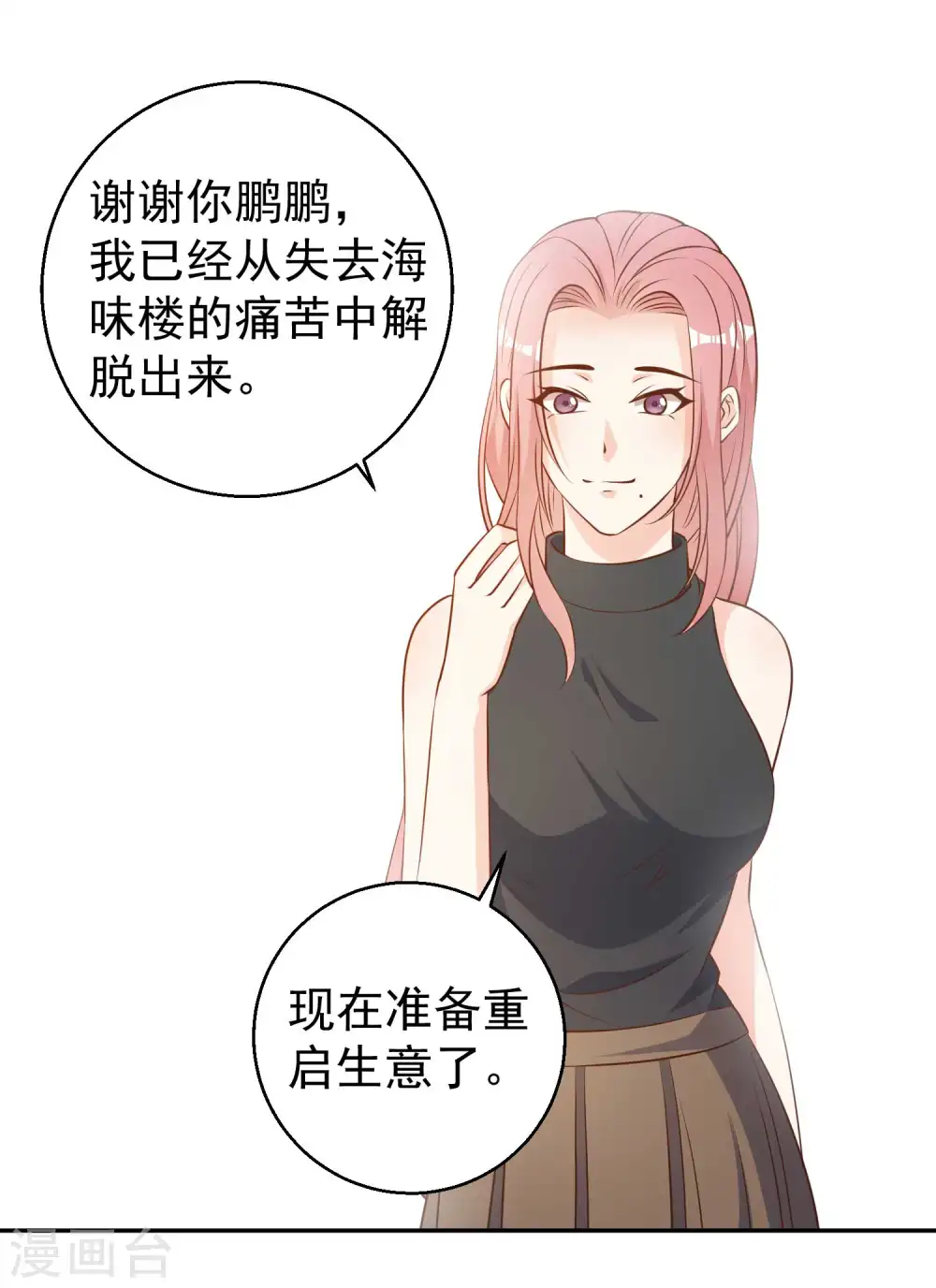 第26话 给叶玉丽践行 第19页