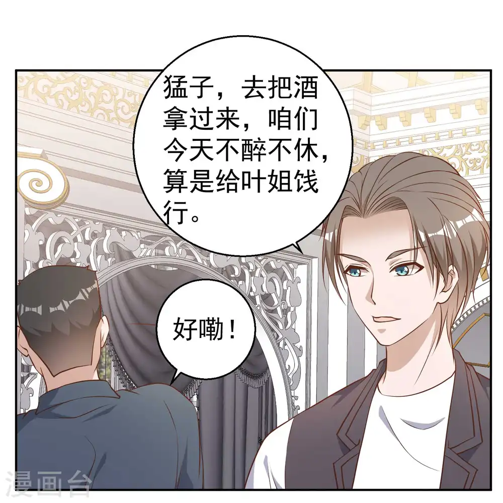 第26话 给叶玉丽践行 第21页