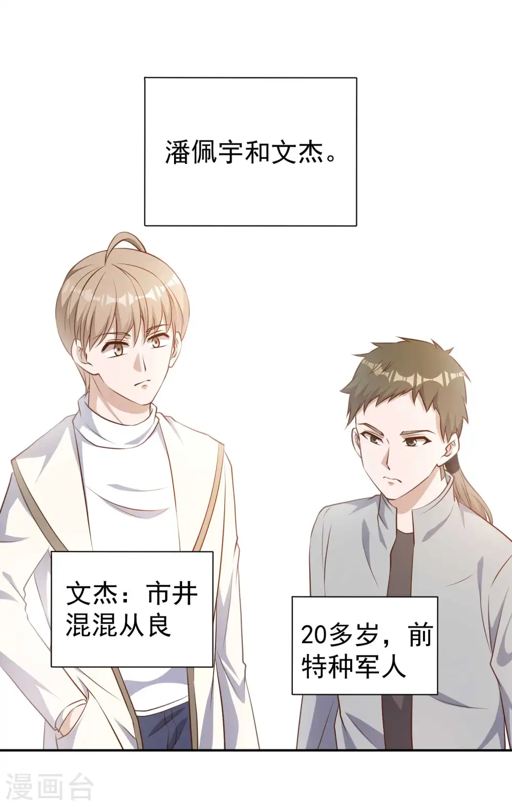 第27话 车展风波 第4页