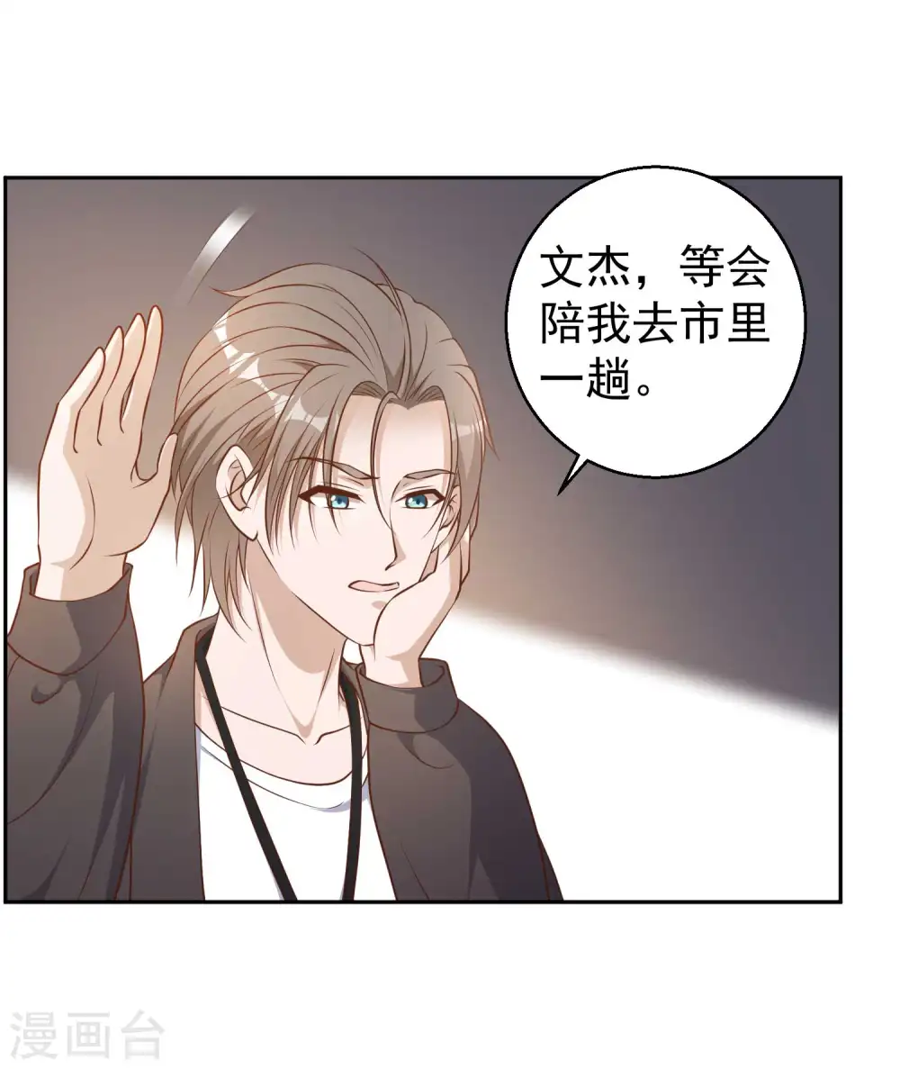 第27话 车展风波 第5页