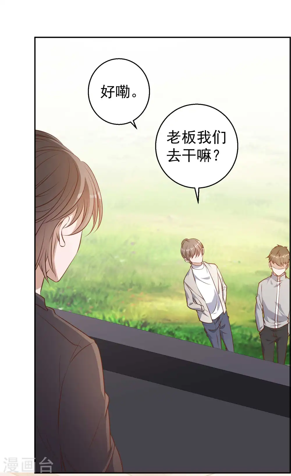 第27话 车展风波 第6页