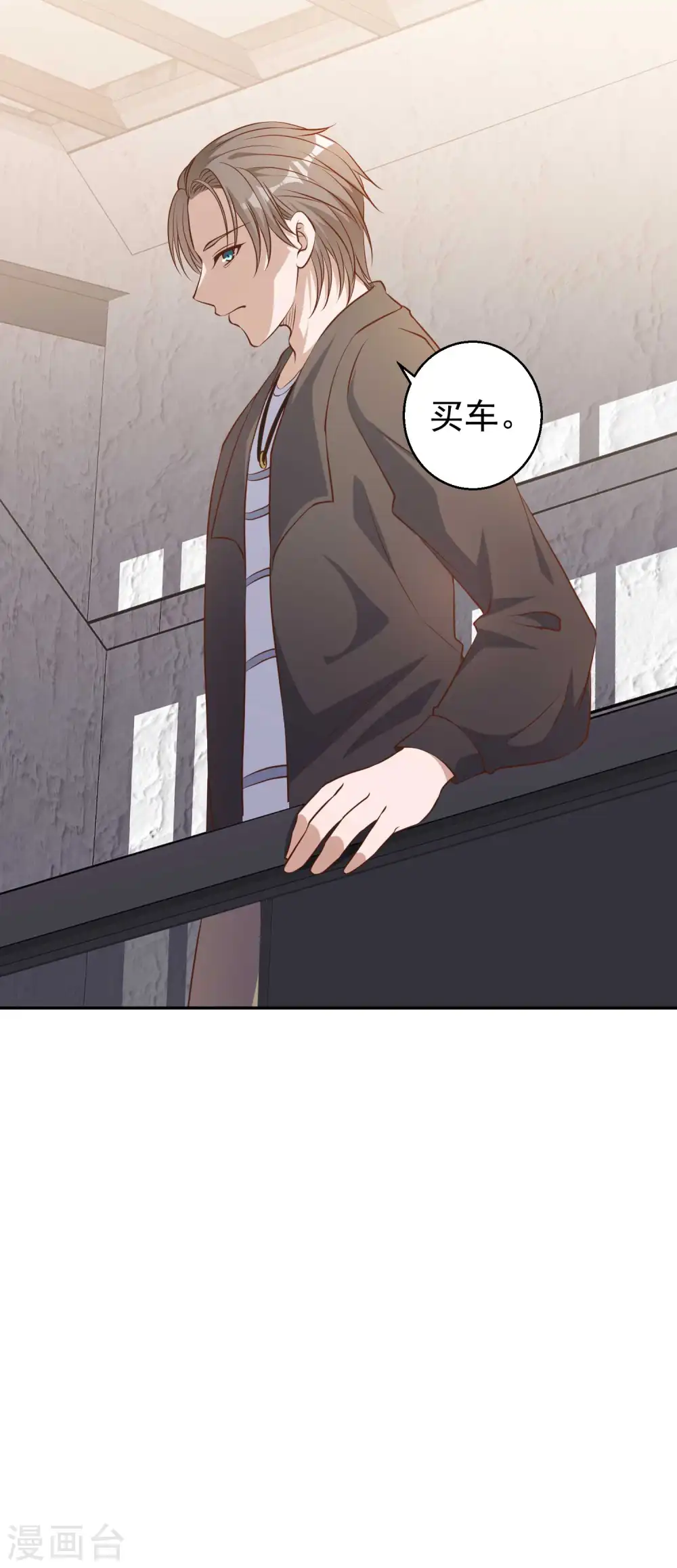 第27话 车展风波 第7页