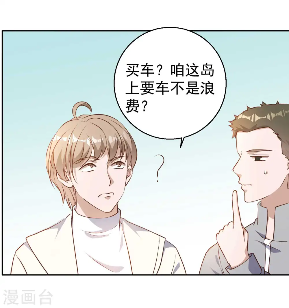 第27话 车展风波 第8页