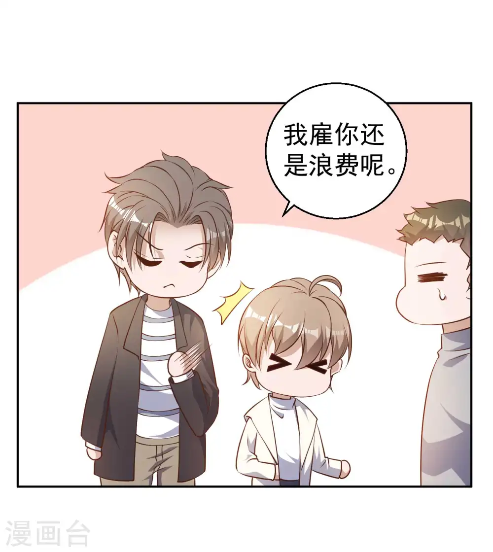 第27话 车展风波 第9页