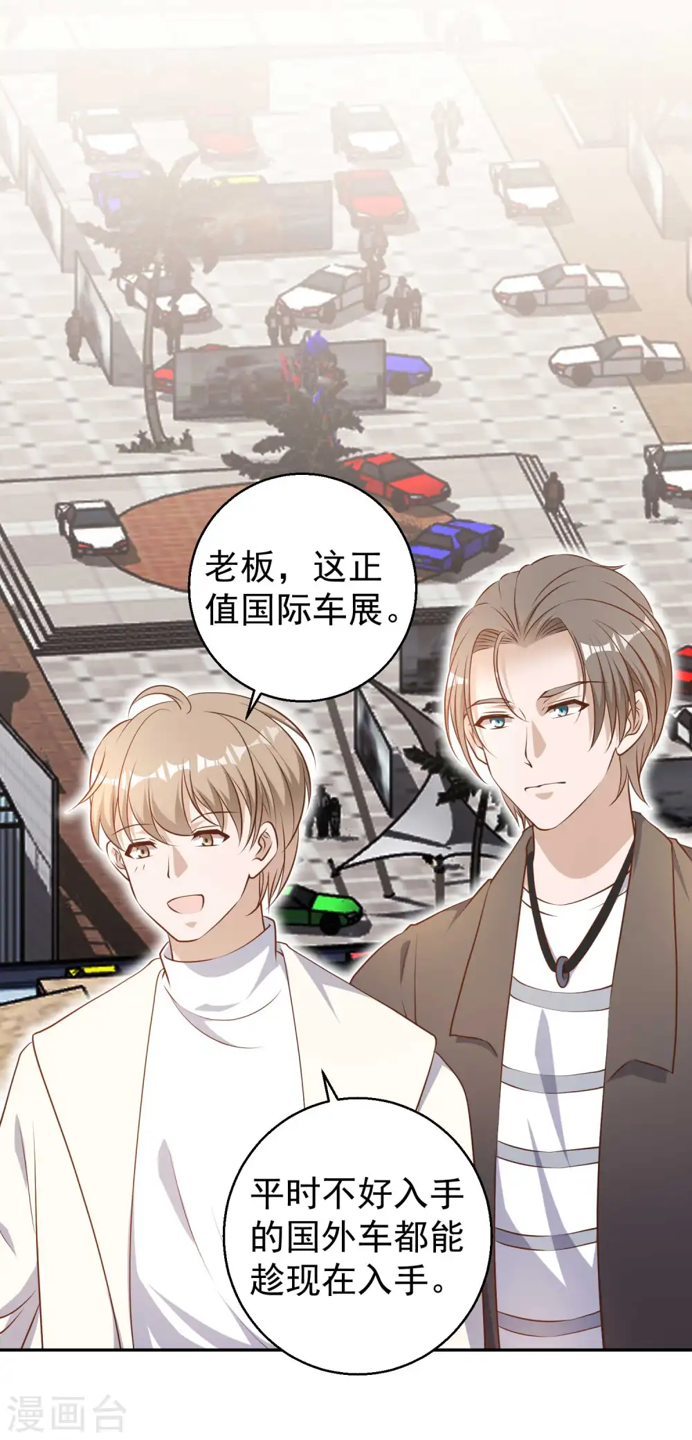 第27话 车展风波 第12页