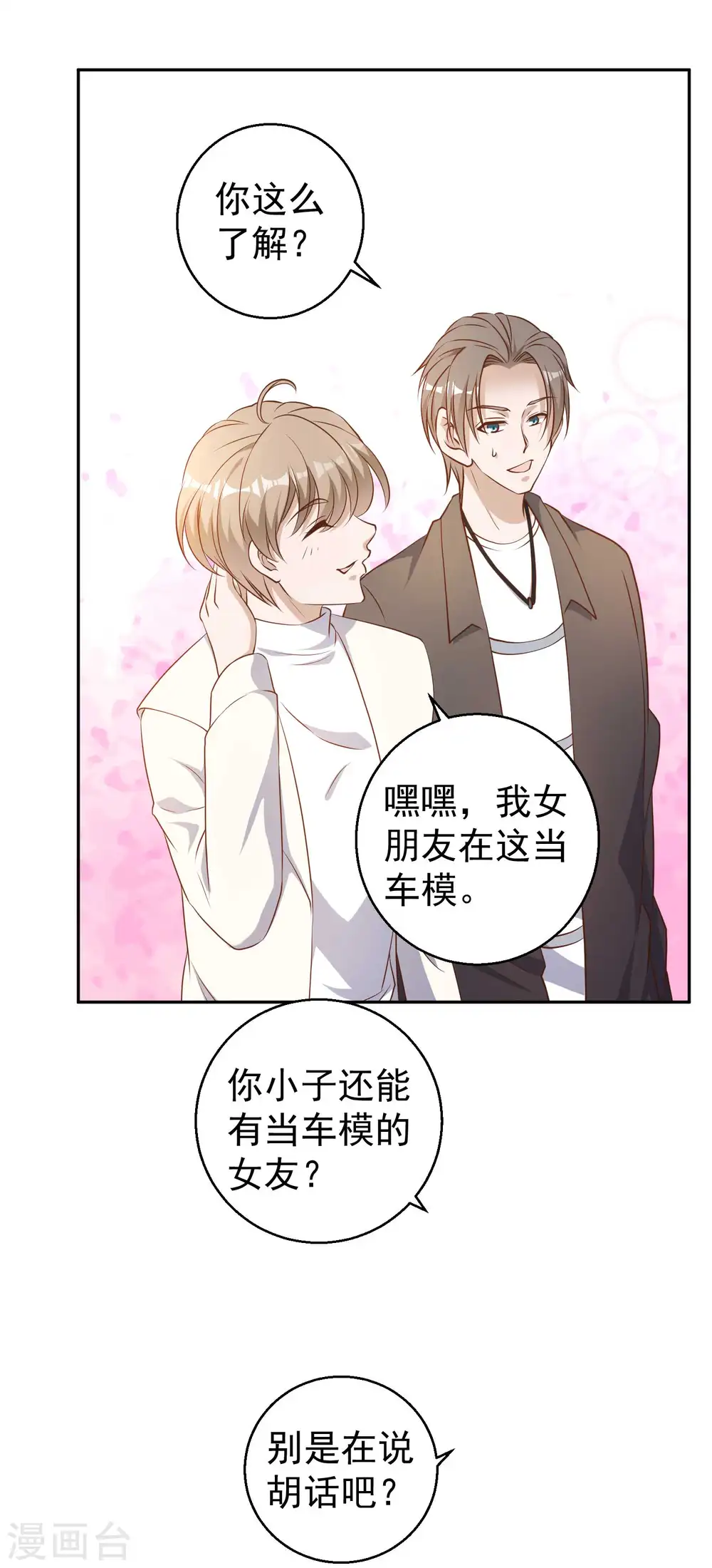 第27话 车展风波 第13页