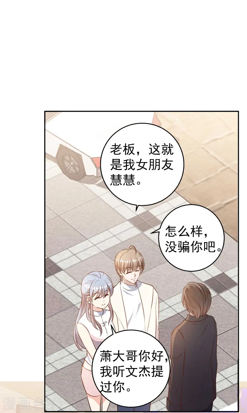 第27话 车展风波 第18页