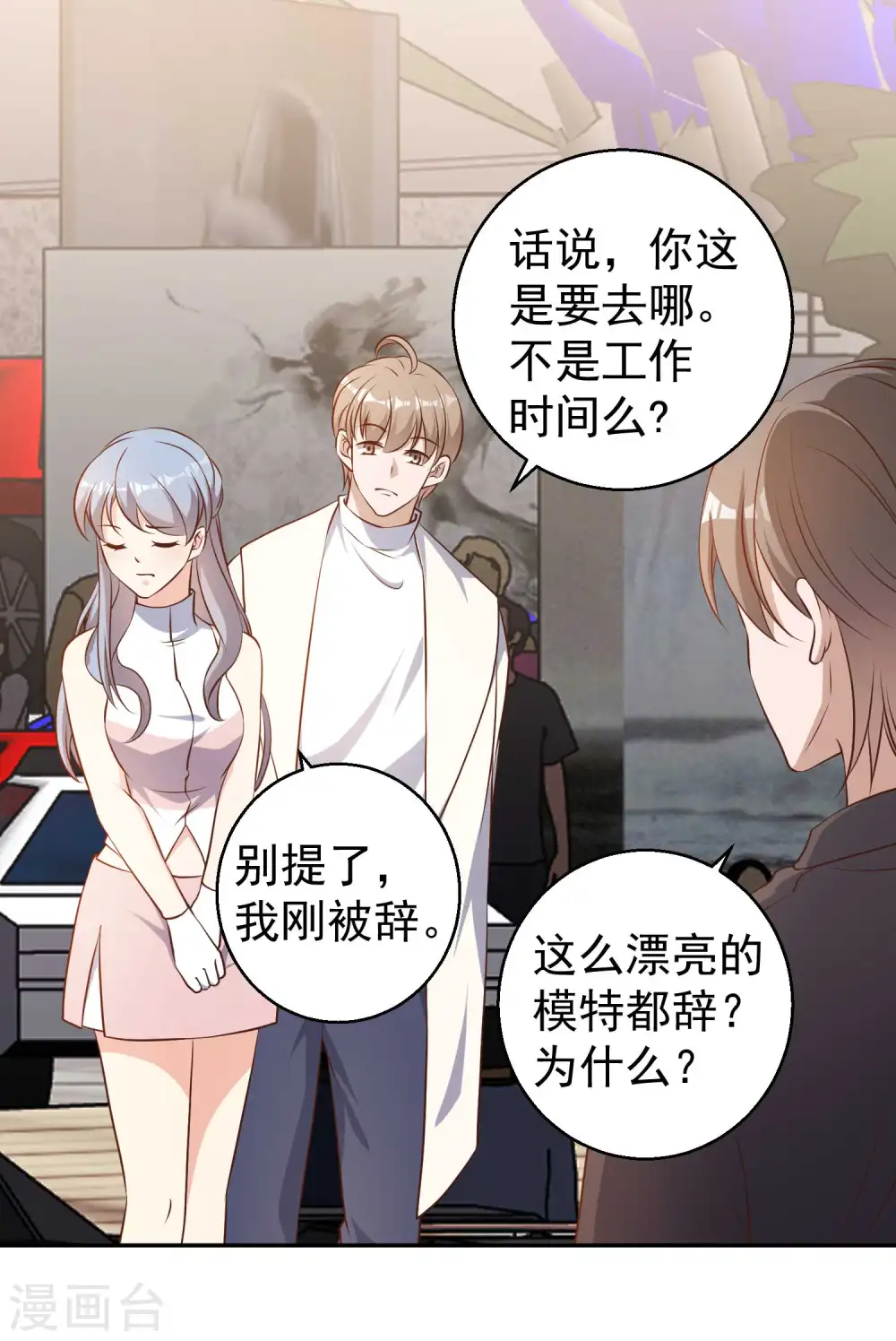 第27话 车展风波 第19页