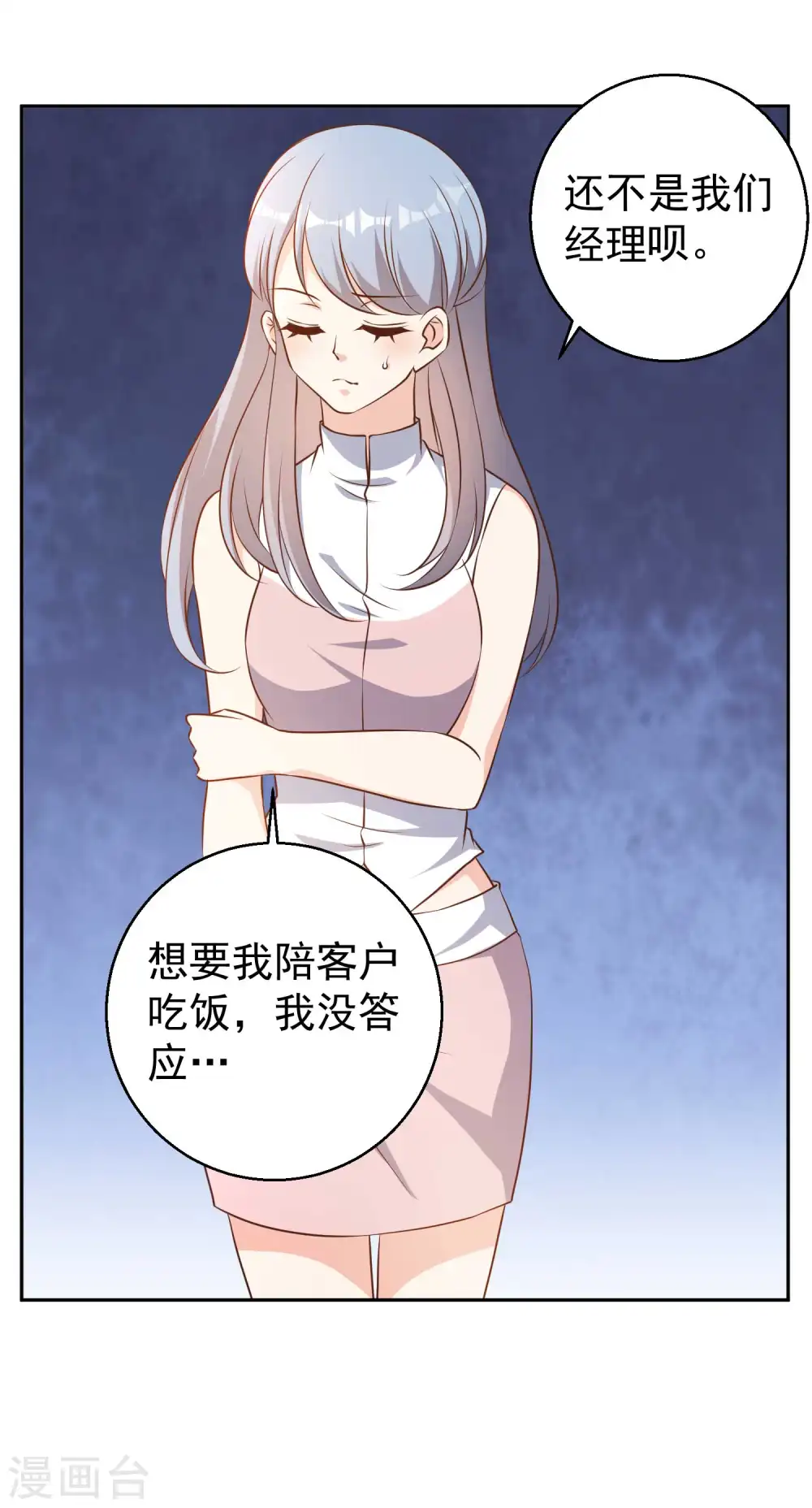 第27话 车展风波 第20页