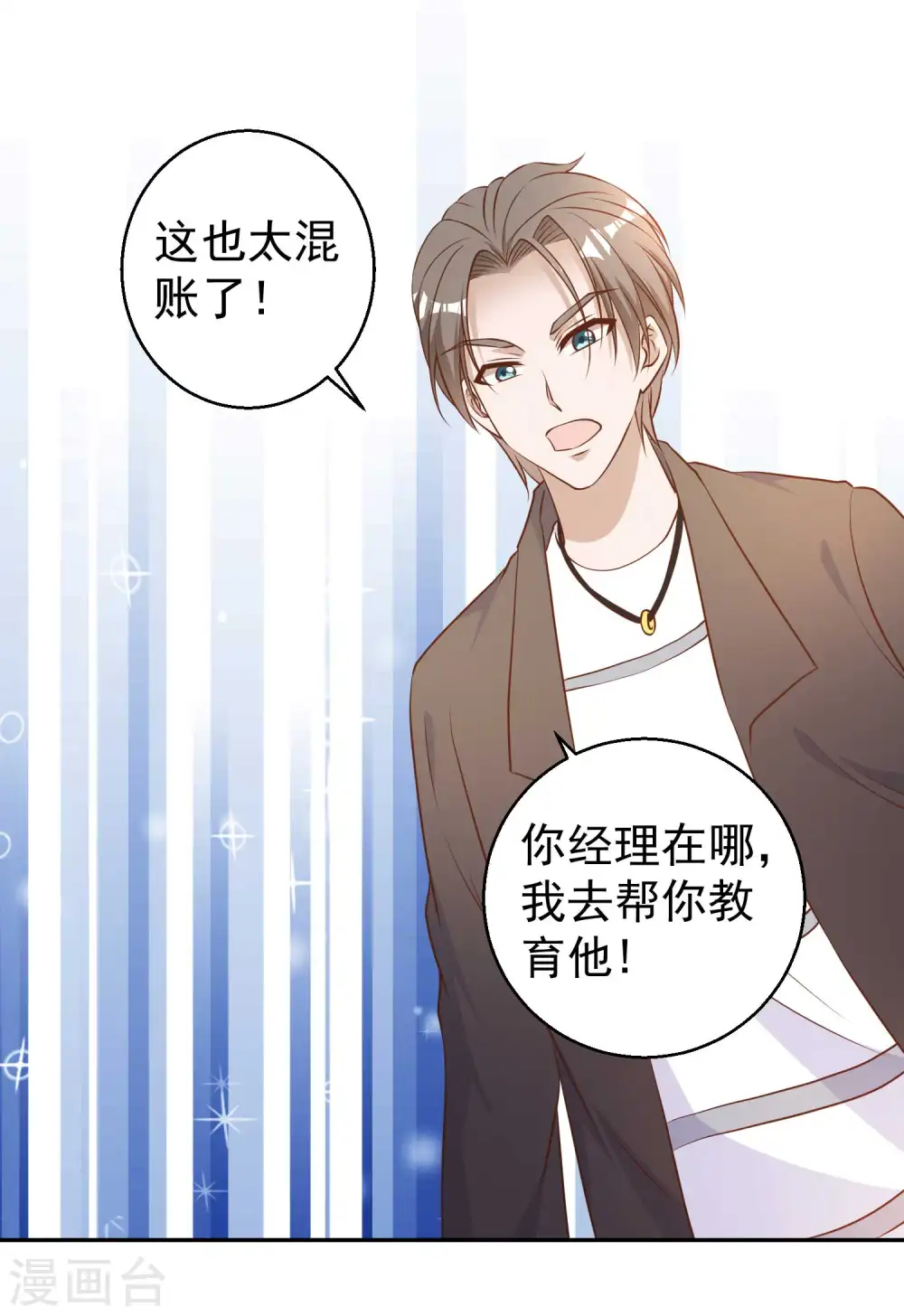第27话 车展风波 第21页