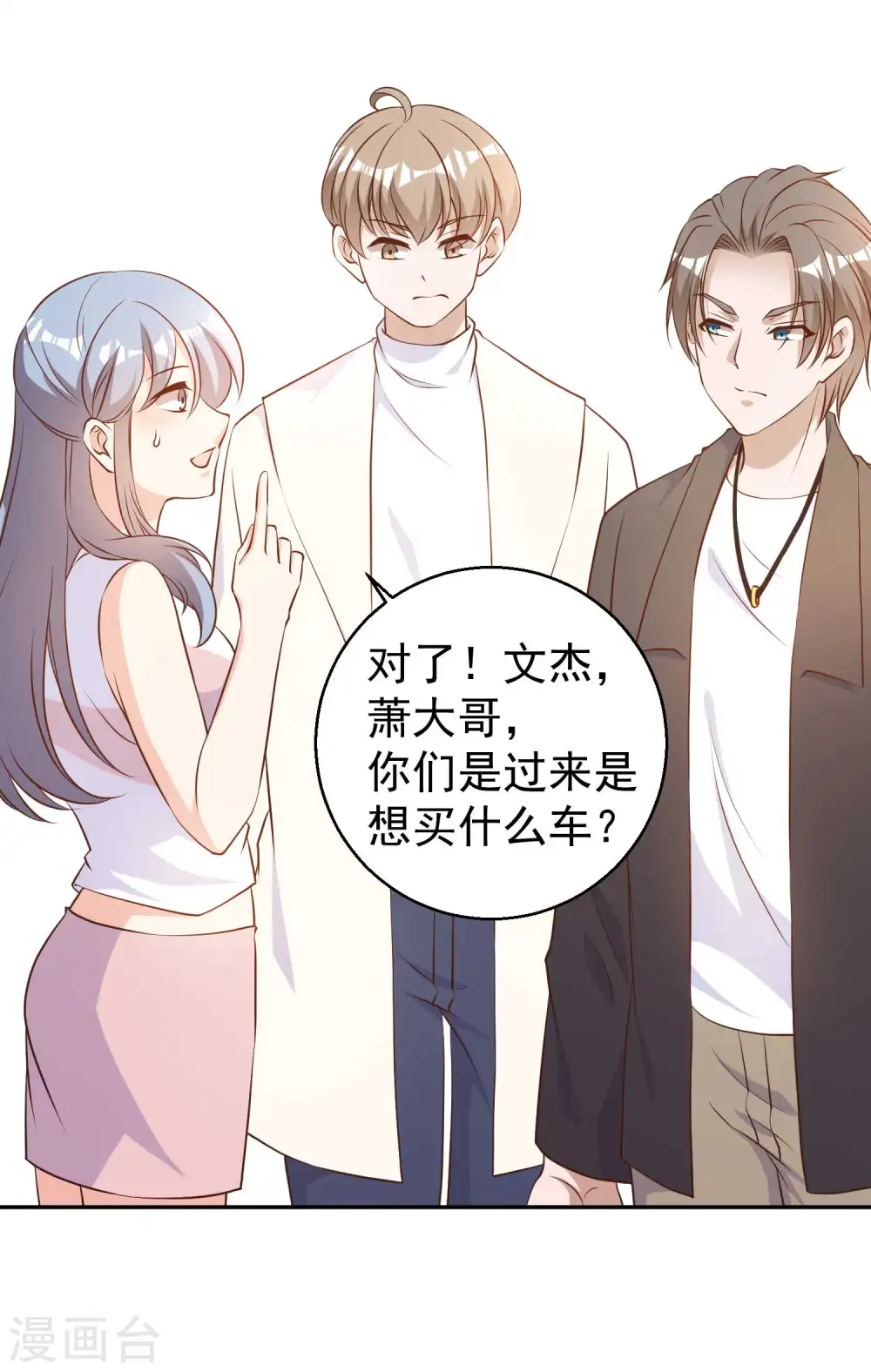 第27话 车展风波 第23页