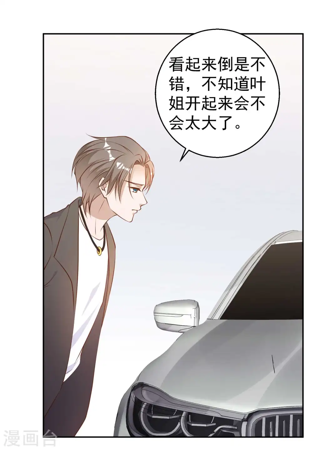 第27话 车展风波 第26页