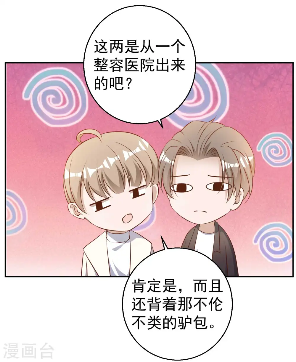 第27话 车展风波 第28页