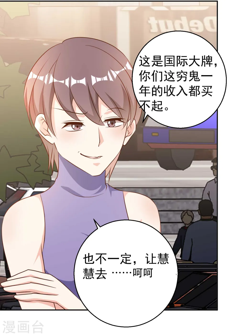 第27话 车展风波 第29页