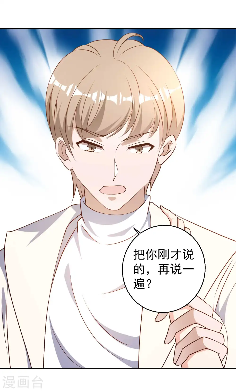 第27话 车展风波 第31页