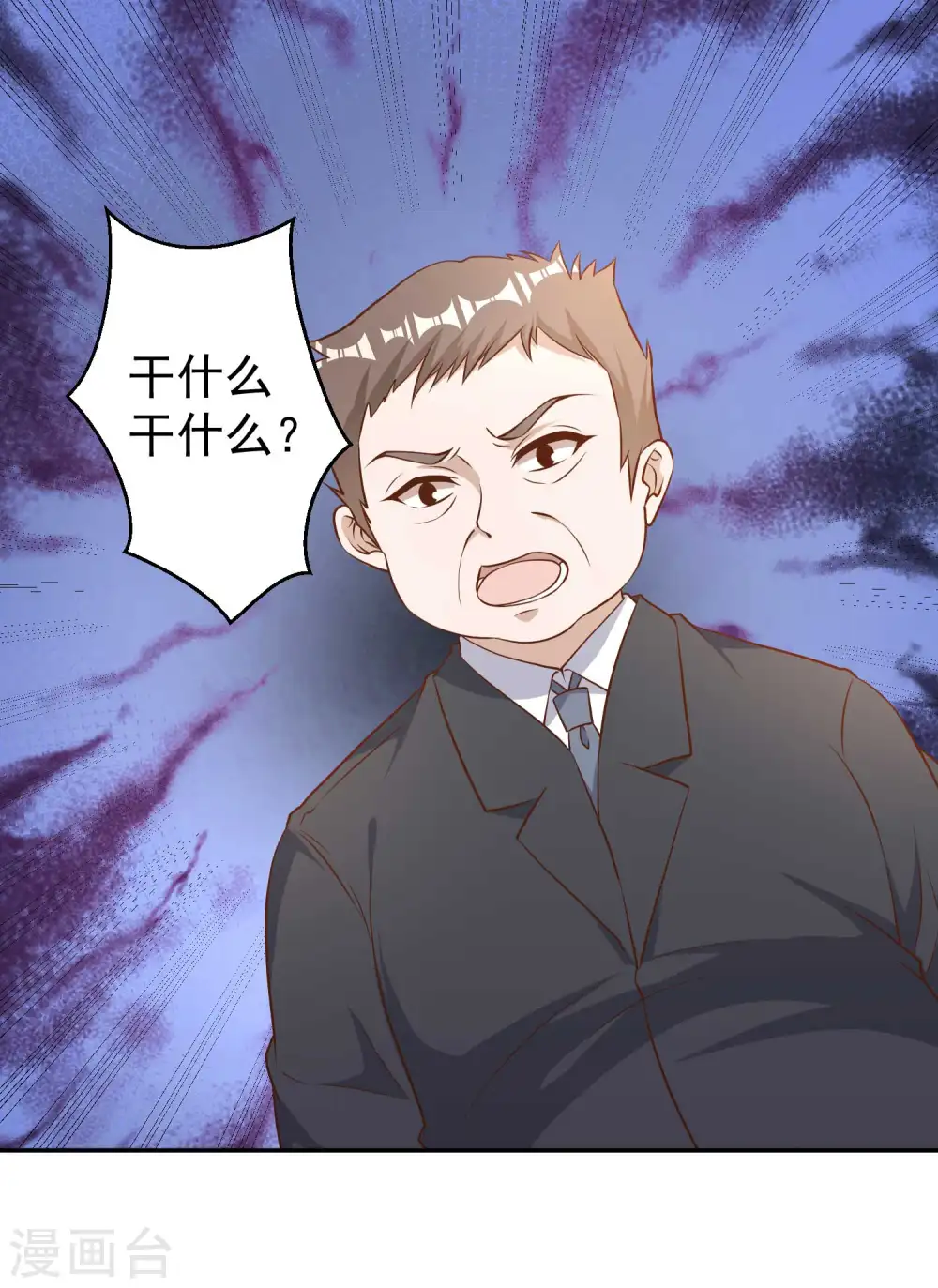 第28话 千万别给面子 第2页